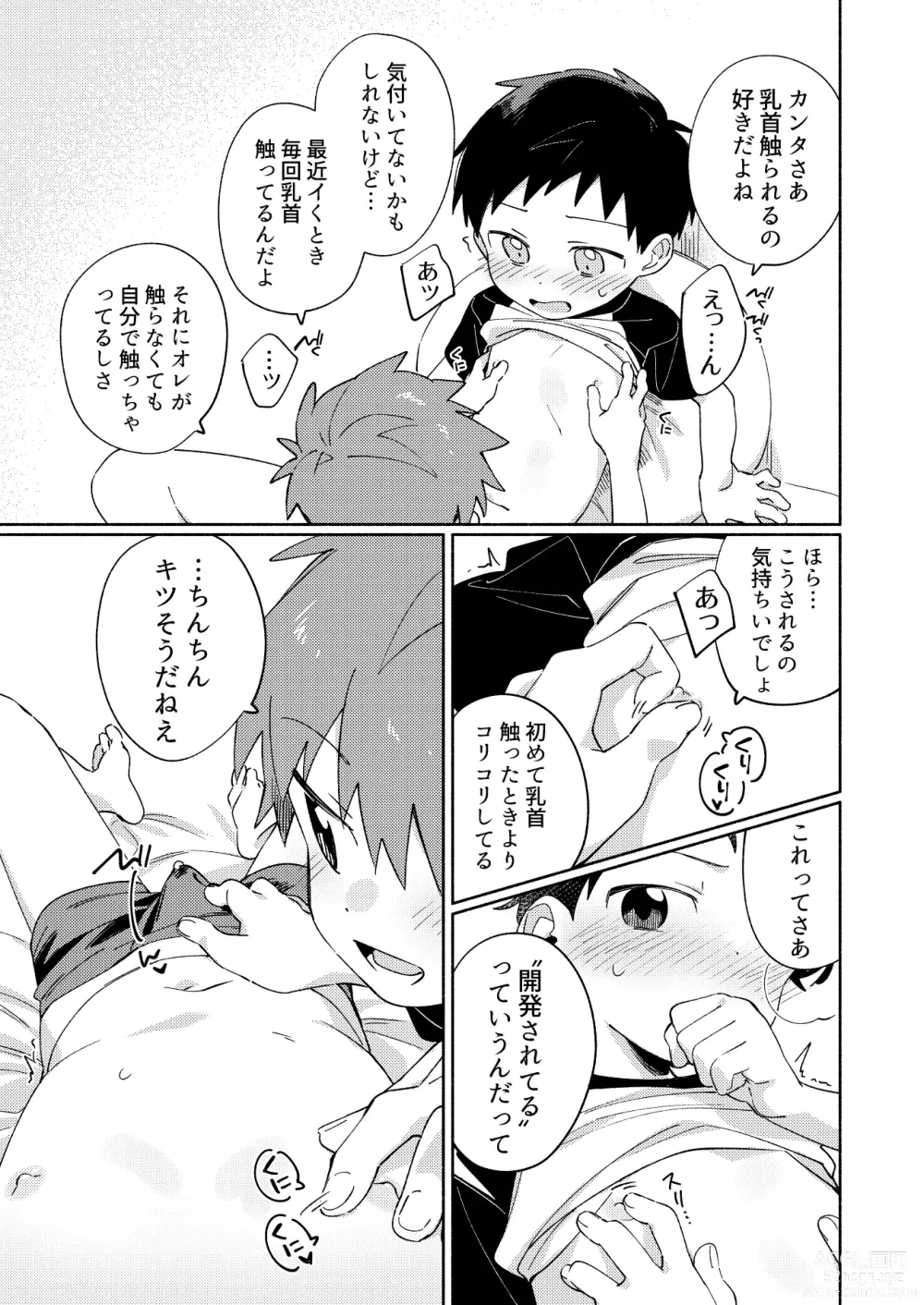 Page 7 of doujinshi Tomodachi to Kaihatsu Shite Miru Hon.