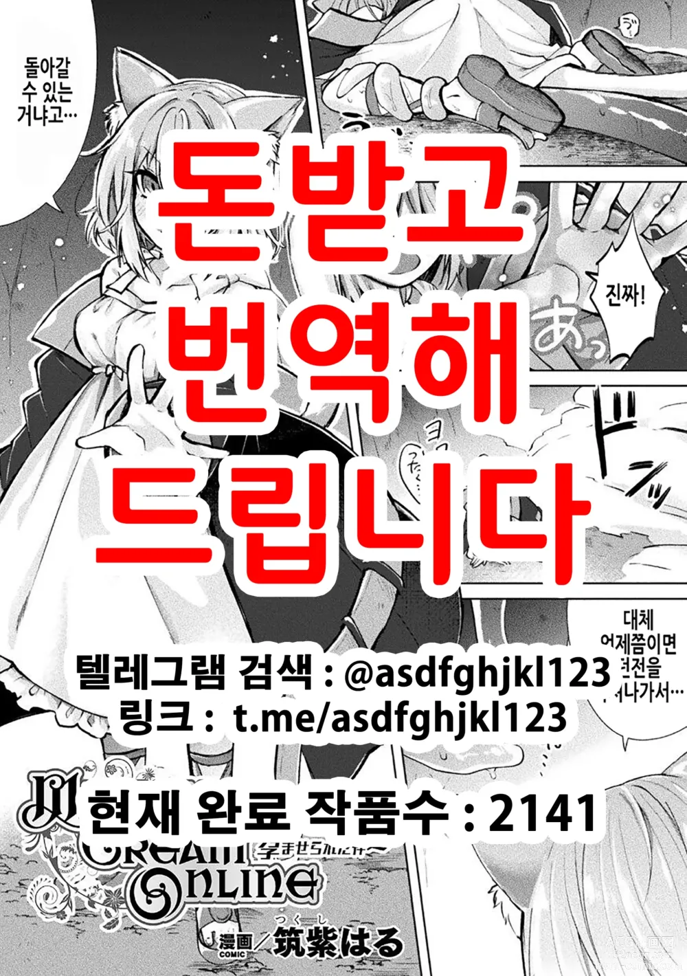 Page 1 of manga Magical Cream Online ~게임이라 생각해서 놀고 있었더니 임신당한 건~