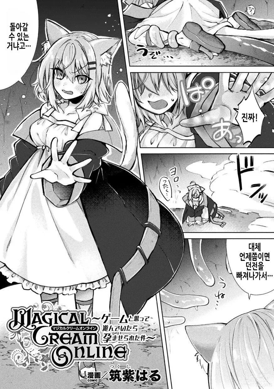 Page 2 of manga Magical Cream Online ~게임이라 생각해서 놀고 있었더니 임신당한 건~