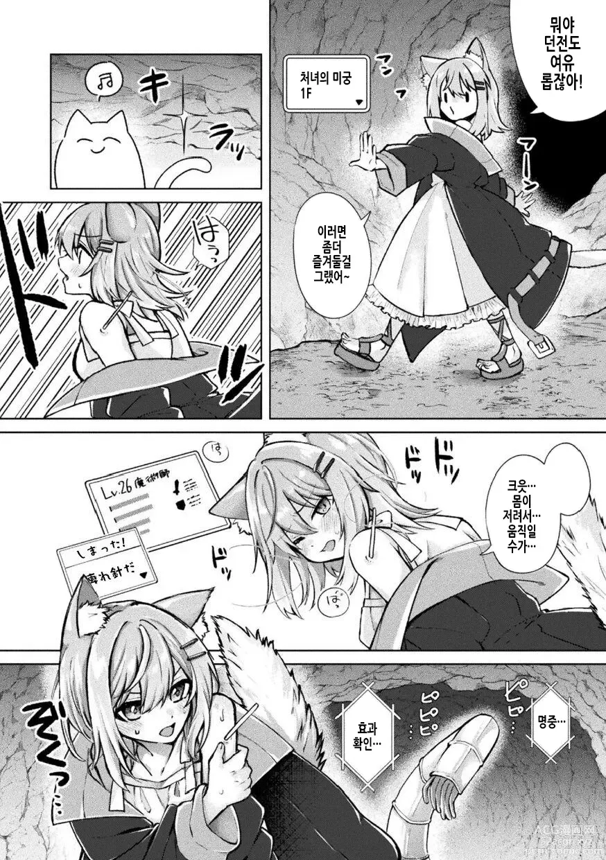 Page 12 of manga Magical Cream Online ~게임이라 생각해서 놀고 있었더니 임신당한 건~