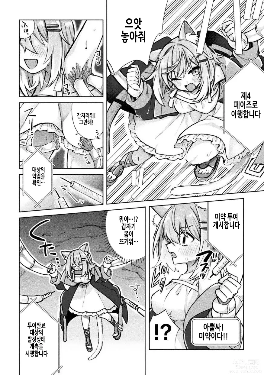 Page 13 of manga Magical Cream Online ~게임이라 생각해서 놀고 있었더니 임신당한 건~