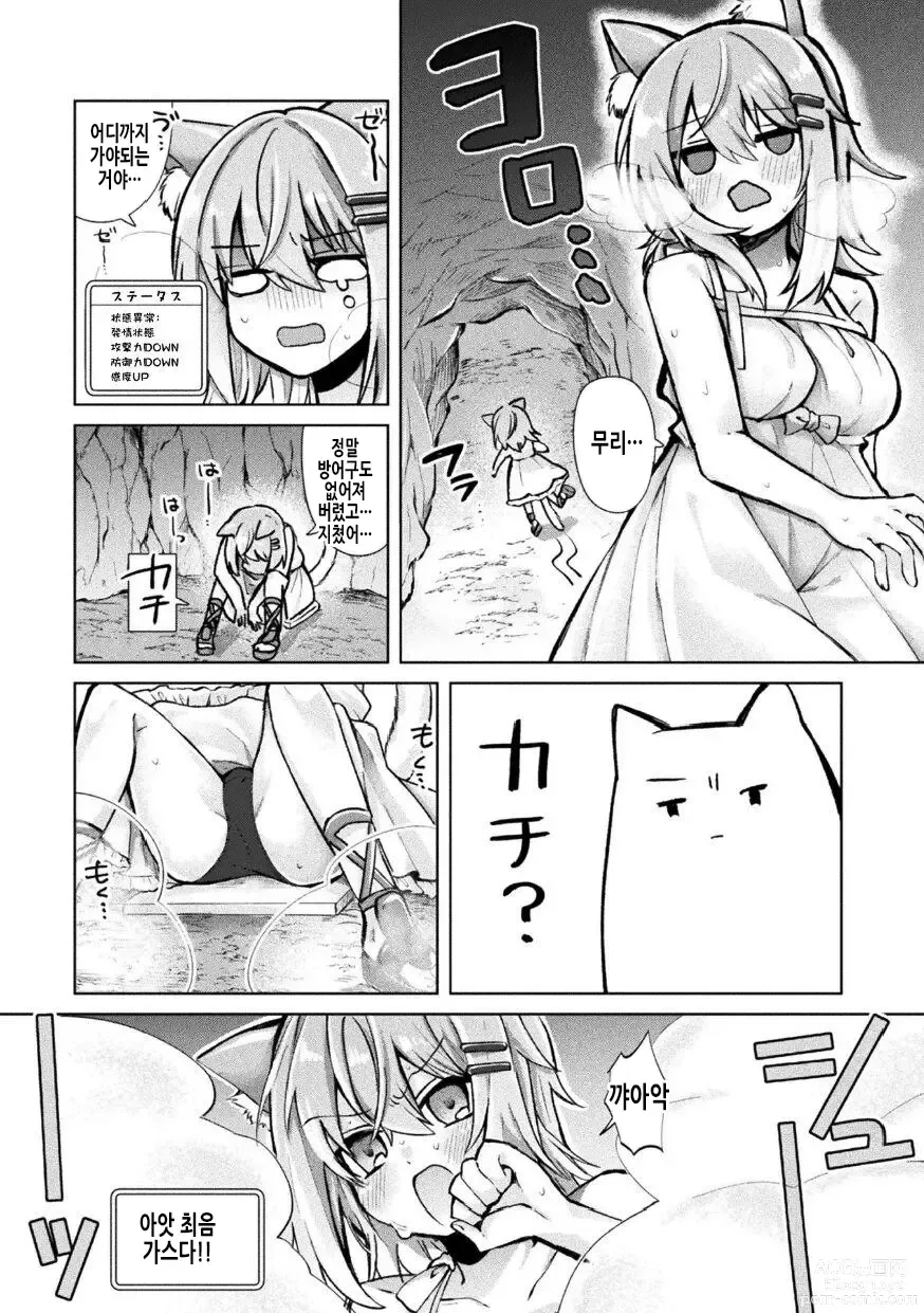 Page 16 of manga Magical Cream Online ~게임이라 생각해서 놀고 있었더니 임신당한 건~