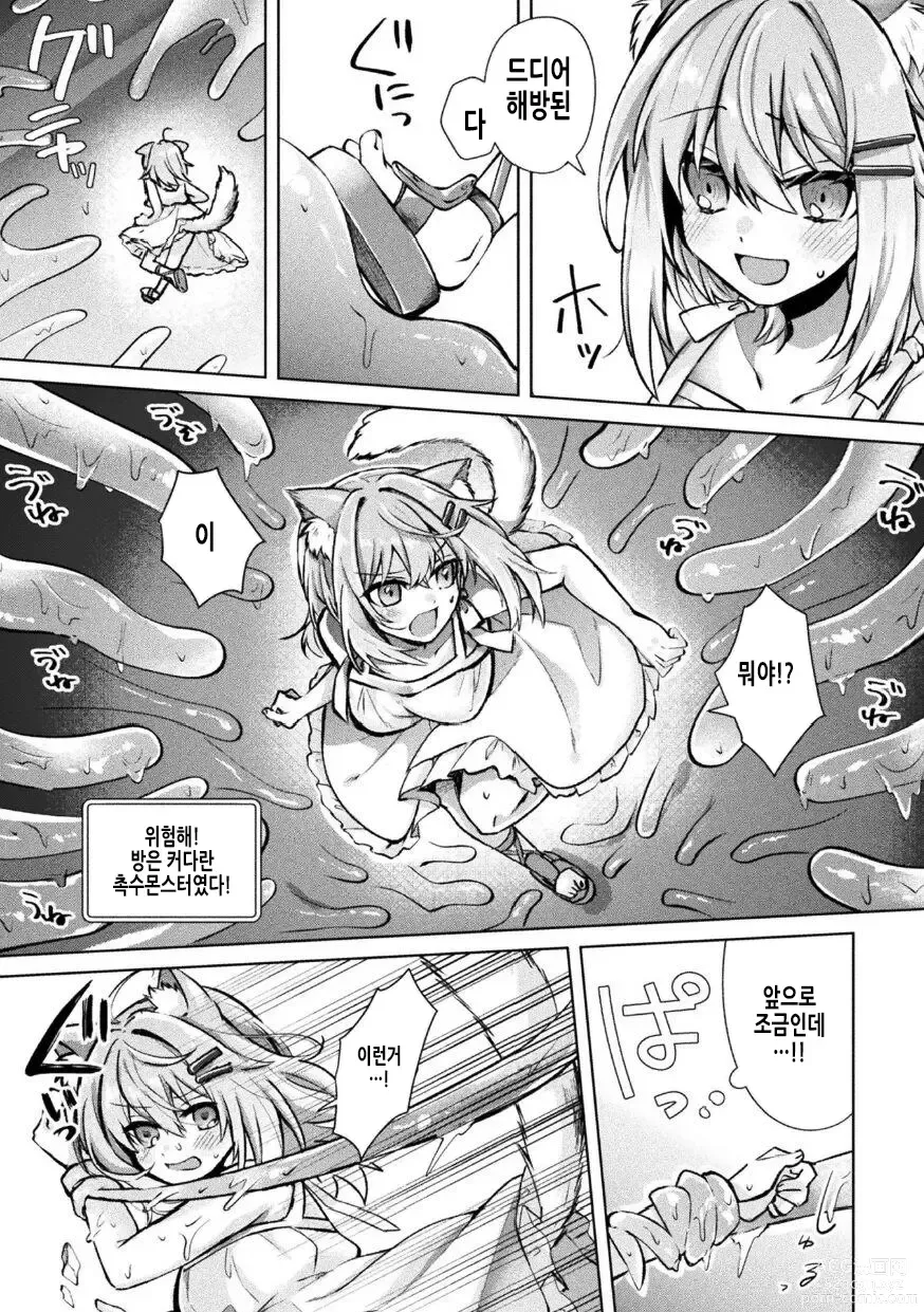 Page 20 of manga Magical Cream Online ~게임이라 생각해서 놀고 있었더니 임신당한 건~