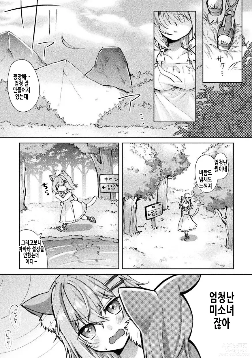 Page 4 of manga Magical Cream Online ~게임이라 생각해서 놀고 있었더니 임신당한 건~