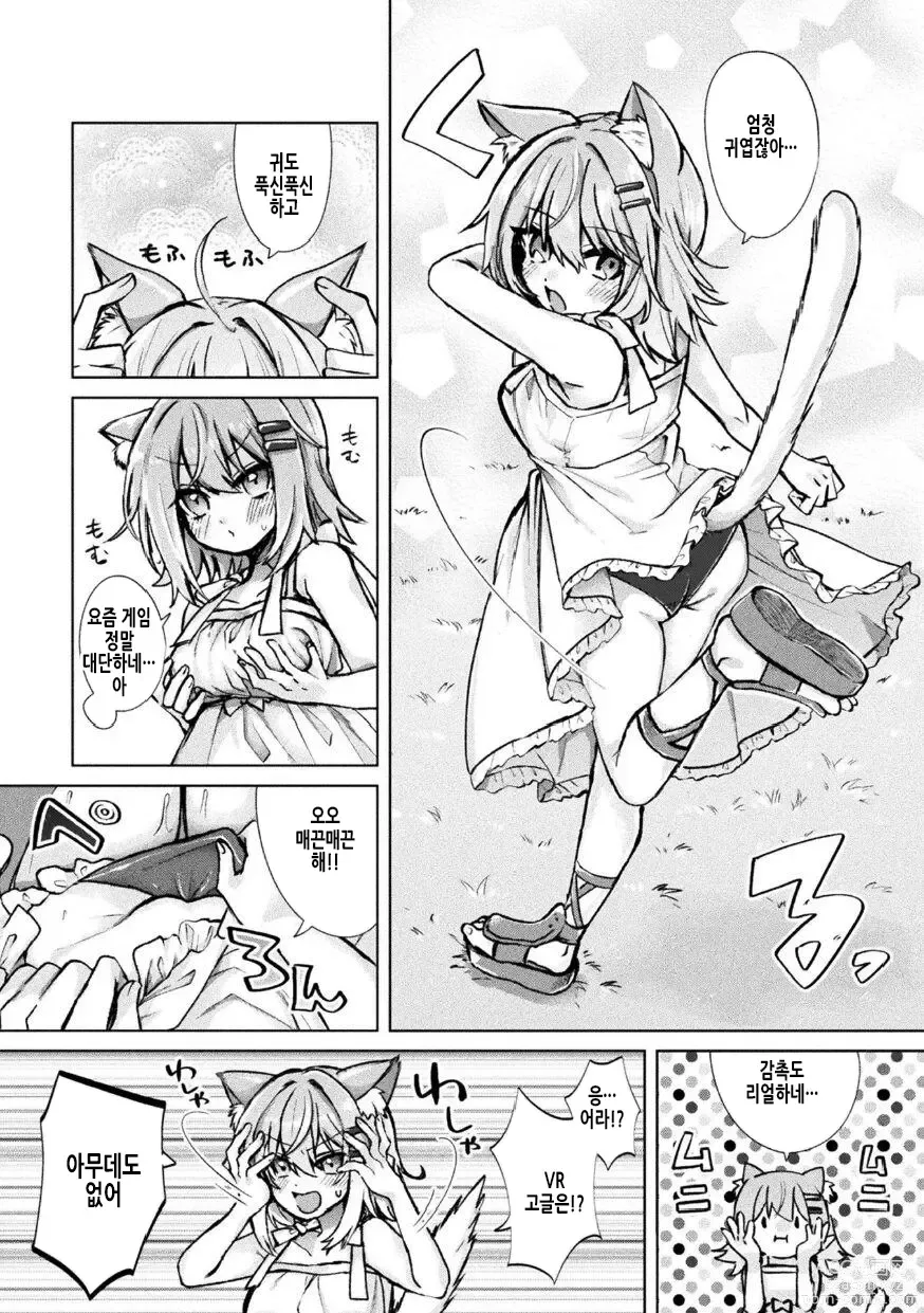 Page 5 of manga Magical Cream Online ~게임이라 생각해서 놀고 있었더니 임신당한 건~