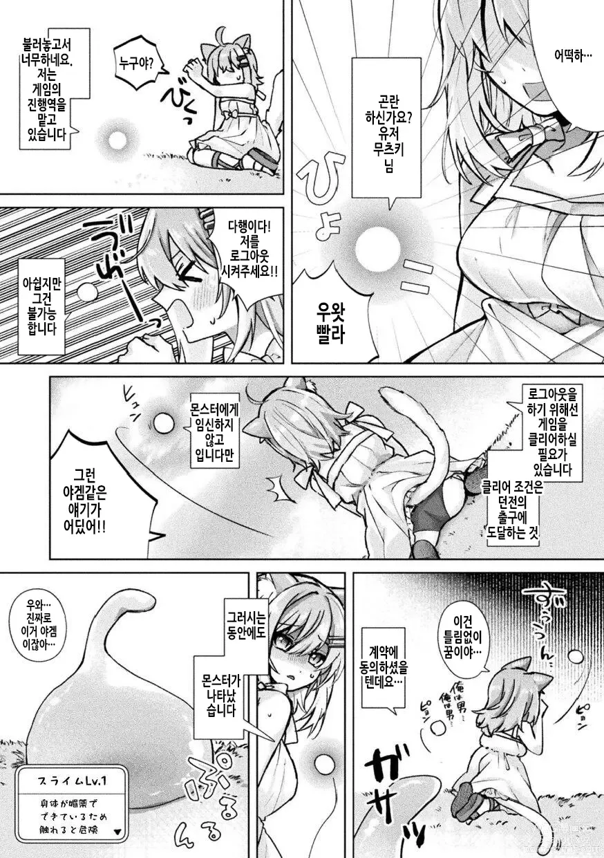 Page 6 of manga Magical Cream Online ~게임이라 생각해서 놀고 있었더니 임신당한 건~