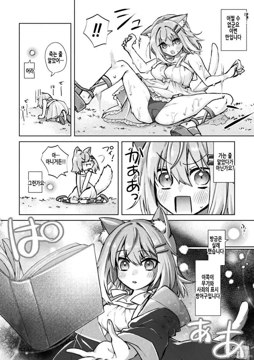 Page 9 of manga Magical Cream Online ~게임이라 생각해서 놀고 있었더니 임신당한 건~