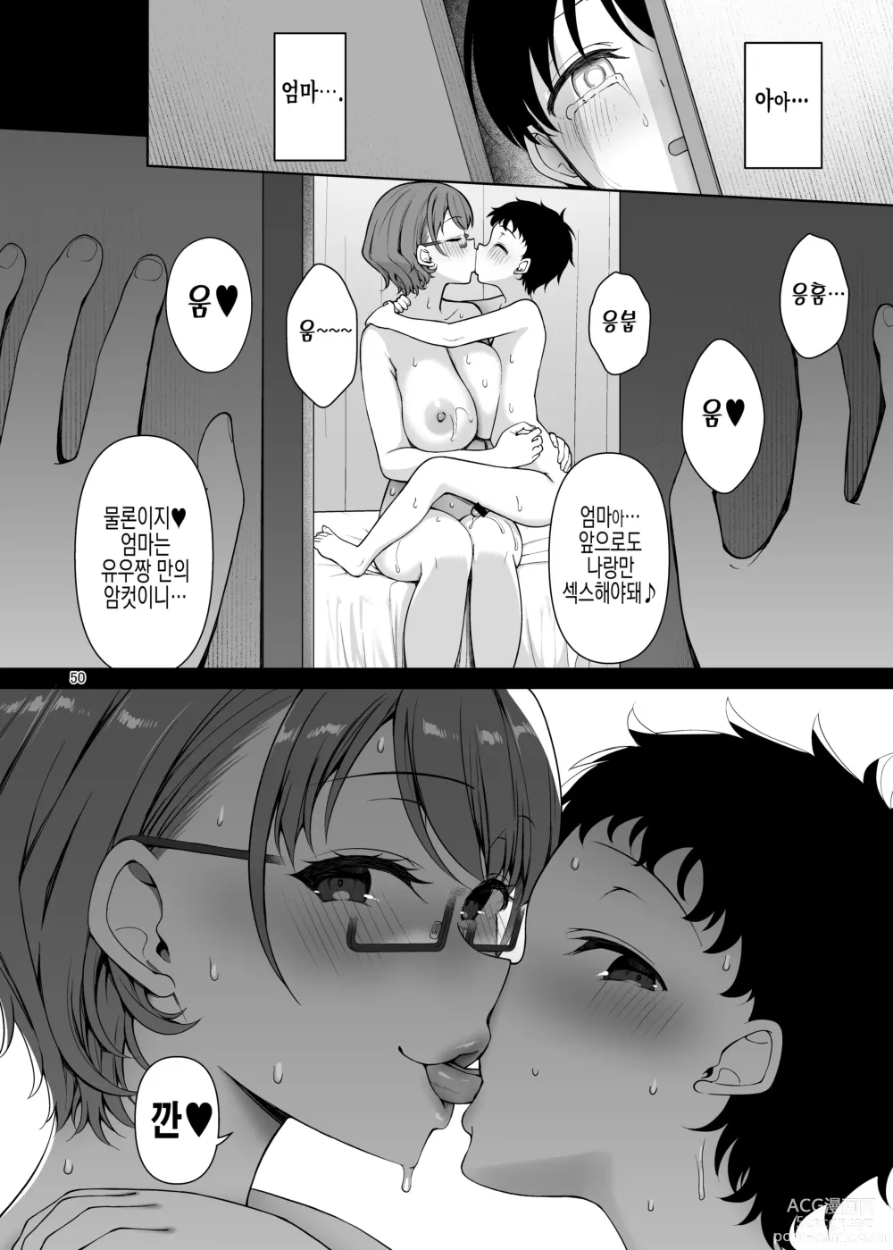 Page 51 of doujinshi 엄마는 동생 앞에서만 개변태가 된다