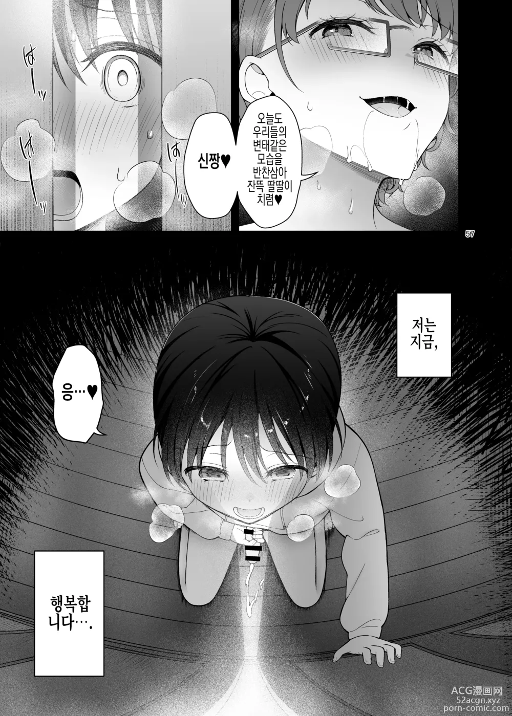 Page 58 of doujinshi 엄마는 동생 앞에서만 개변태가 된다