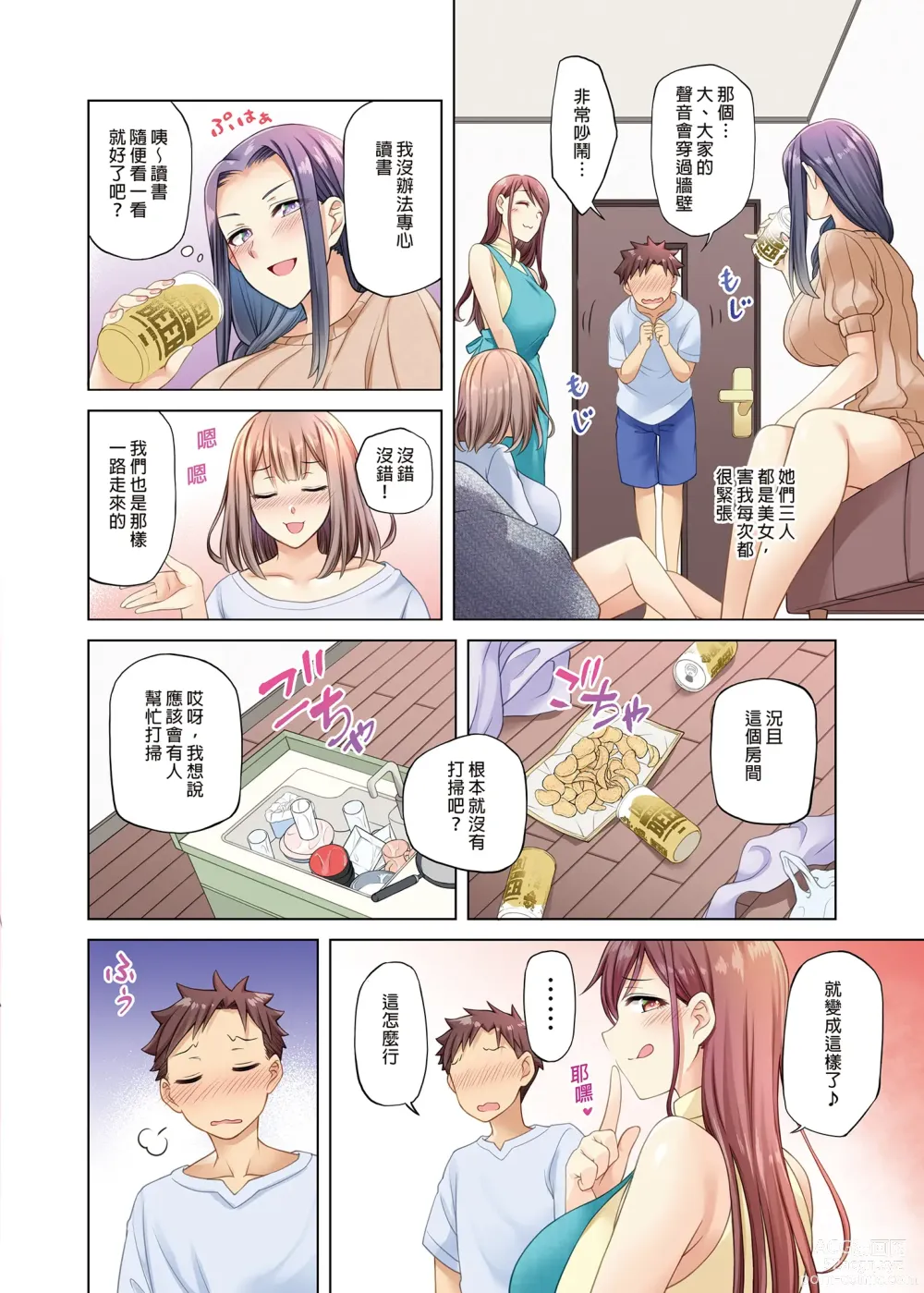 Page 8 of doujinshi Rinjin no Jidaraku Onee-san-tachi wa Muboubi desu!?