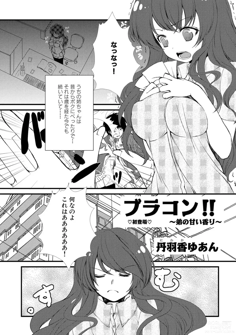 Page 1 of manga Bracon!! ~Otouto no Amai Kaori~