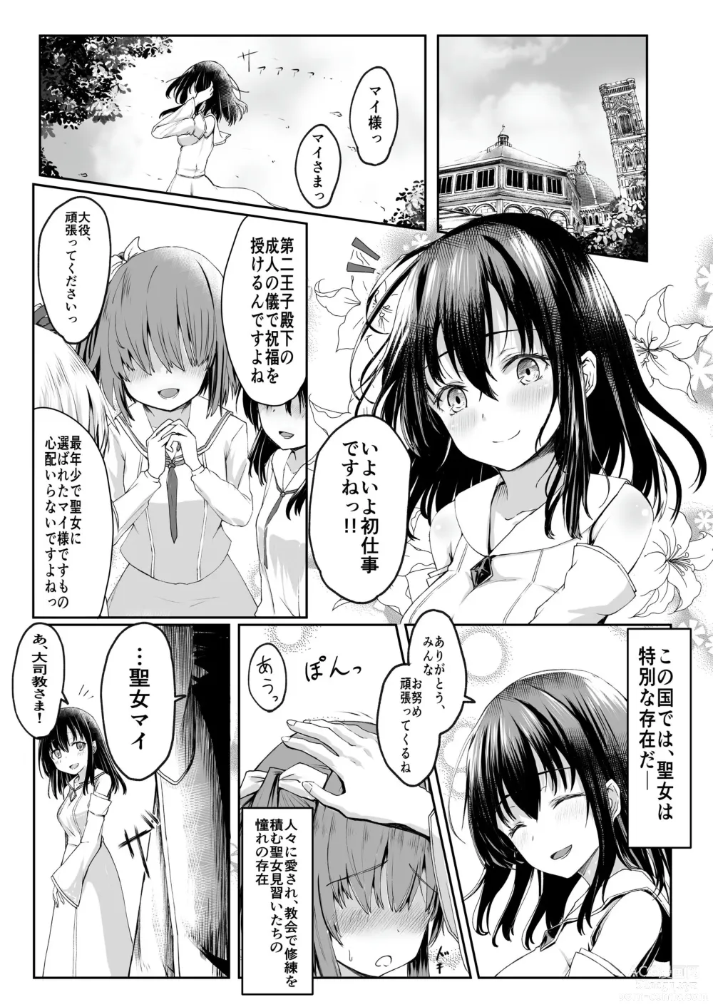 Page 2 of doujinshi Nani mo Shiranai  Kurokami  Seijo ga Akutoku  Shikyou  ni Manjo o Yogosareru Hanashi