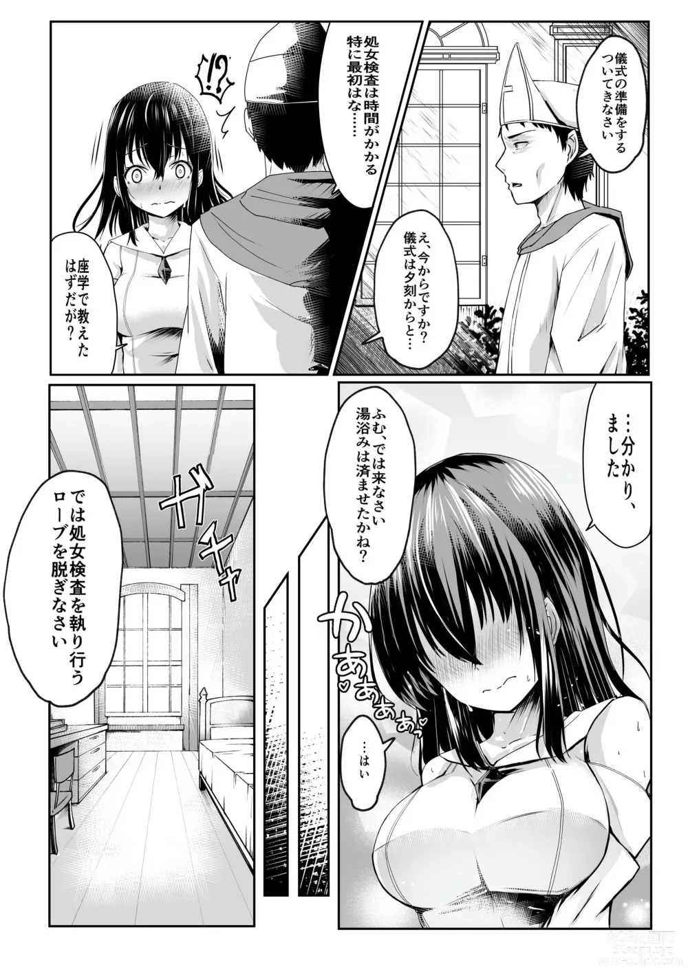 Page 3 of doujinshi Nani mo Shiranai  Kurokami  Seijo ga Akutoku  Shikyou  ni Manjo o Yogosareru Hanashi