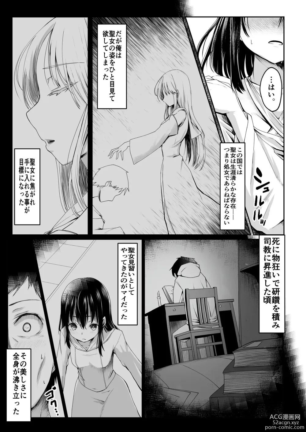 Page 4 of doujinshi Nani mo Shiranai  Kurokami  Seijo ga Akutoku  Shikyou  ni Manjo o Yogosareru Hanashi