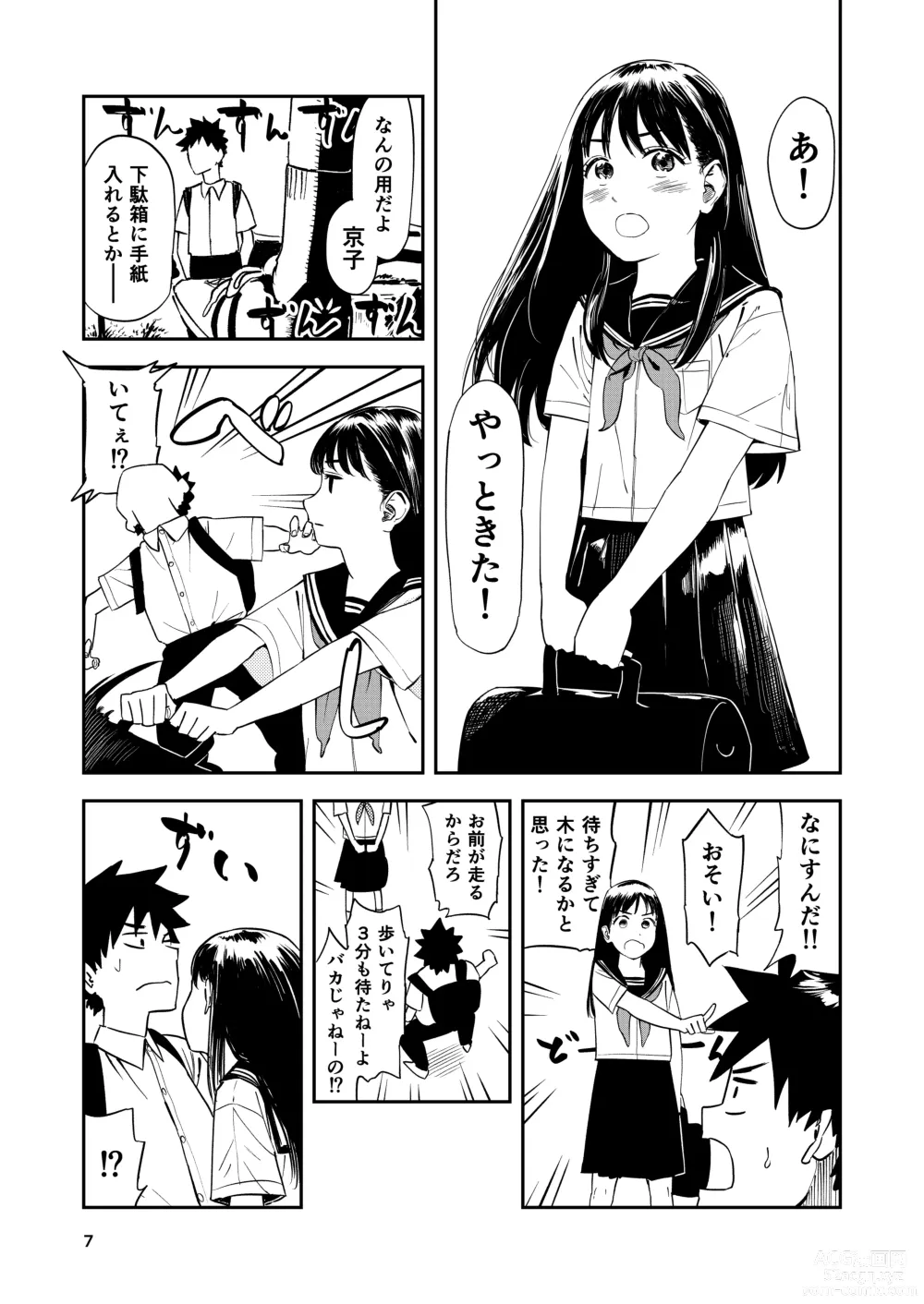 Page 8 of doujinshi Isshou Wasurerarenai Sex