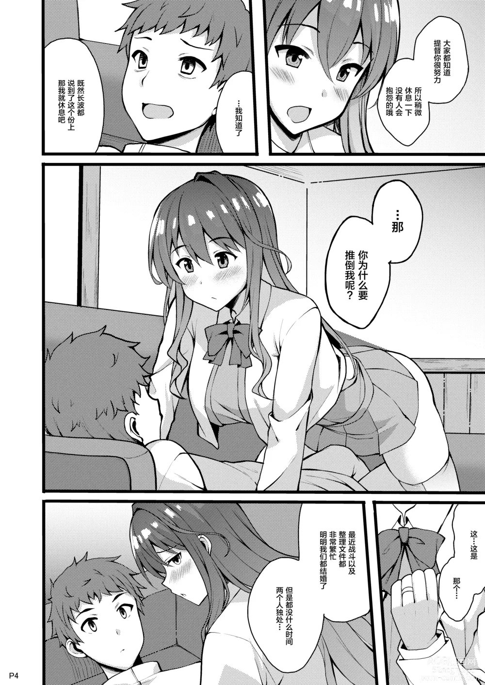 Page 4 of doujinshi Nengoro Naganami-sama