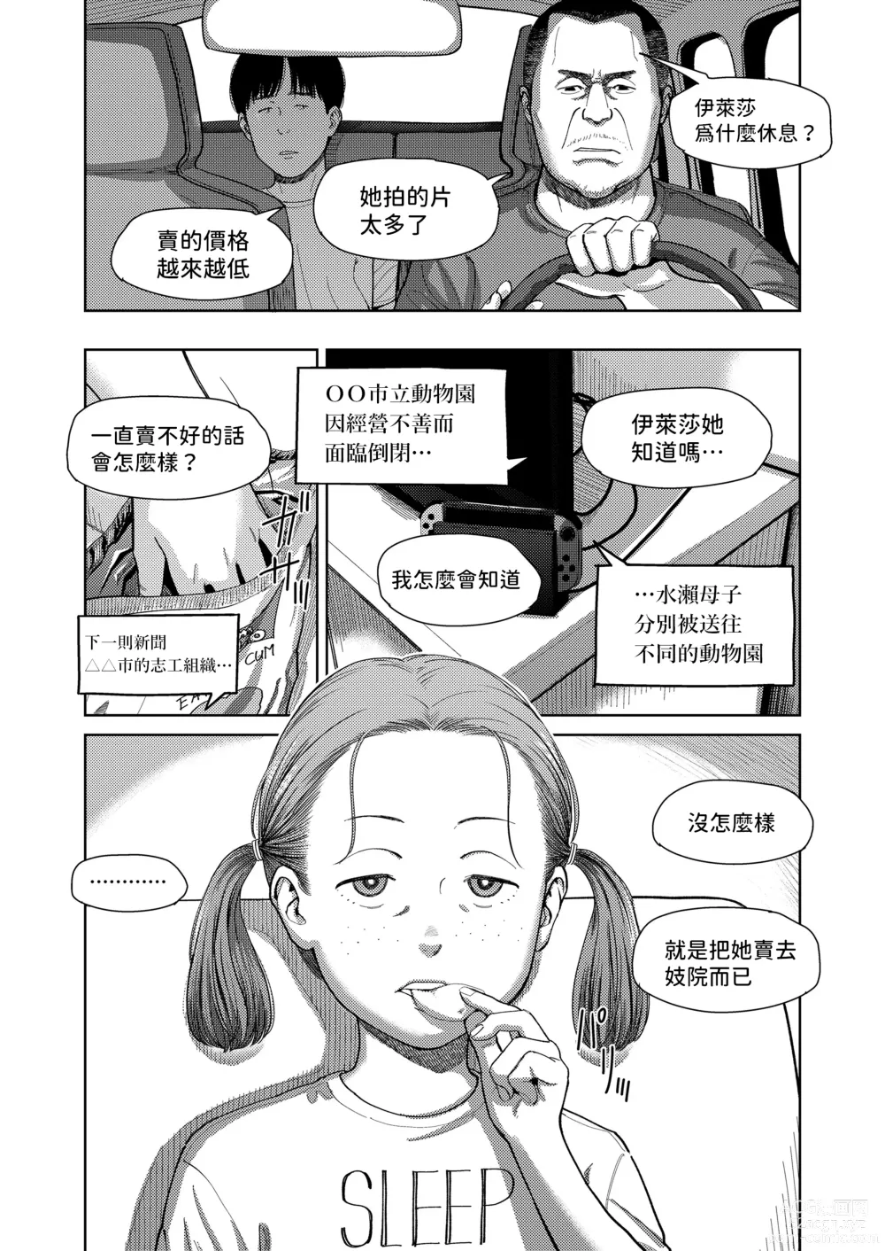 Page 22 of manga I,L,L,E Kouhen