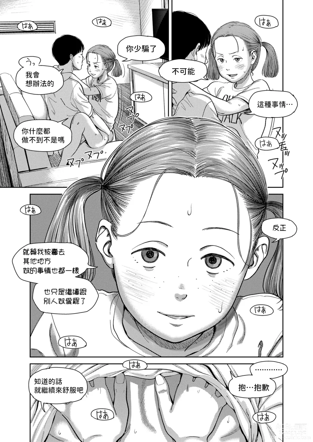 Page 25 of manga I,L,L,E Kouhen