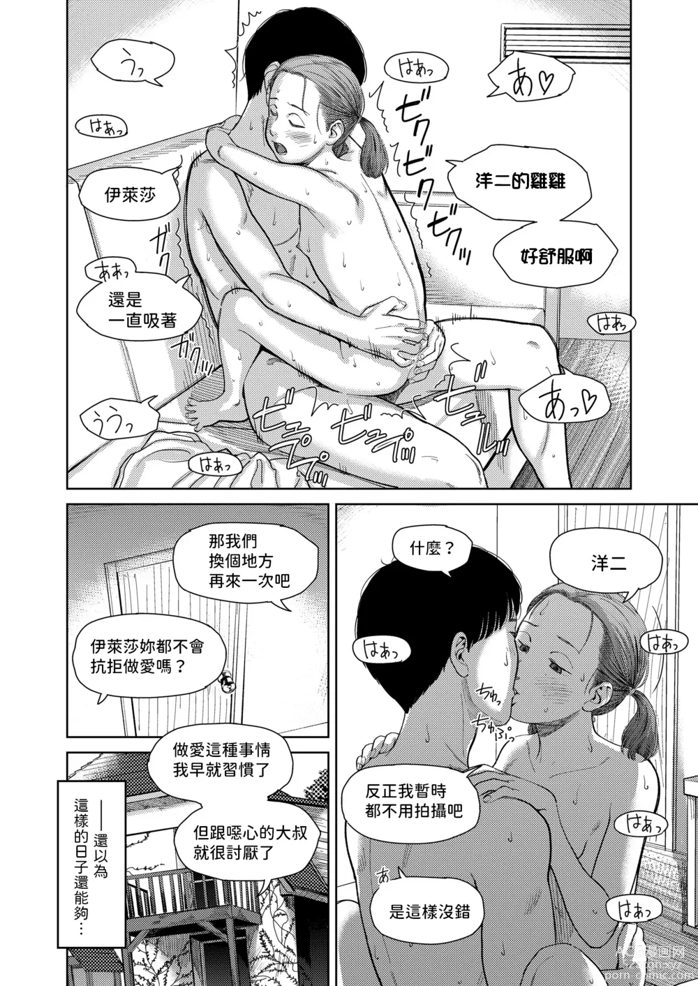 Page 28 of manga I,L,L,E Kouhen