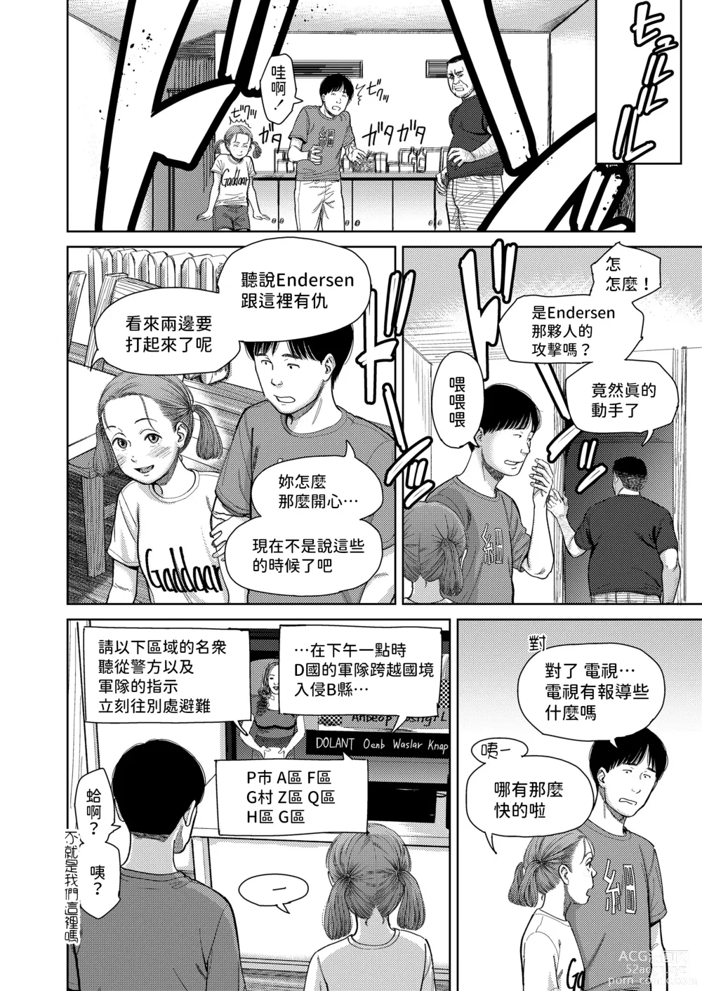 Page 30 of manga I,L,L,E Kouhen