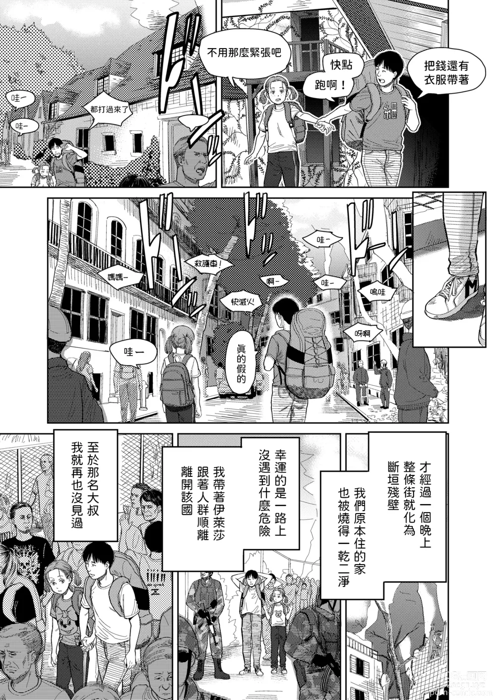 Page 31 of manga I,L,L,E Kouhen