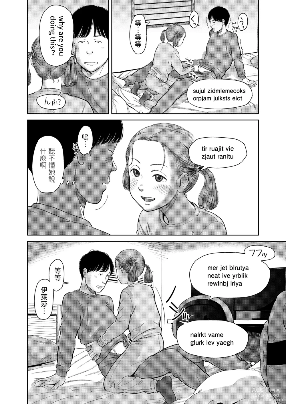 Page 8 of manga I,L,L,E Kouhen