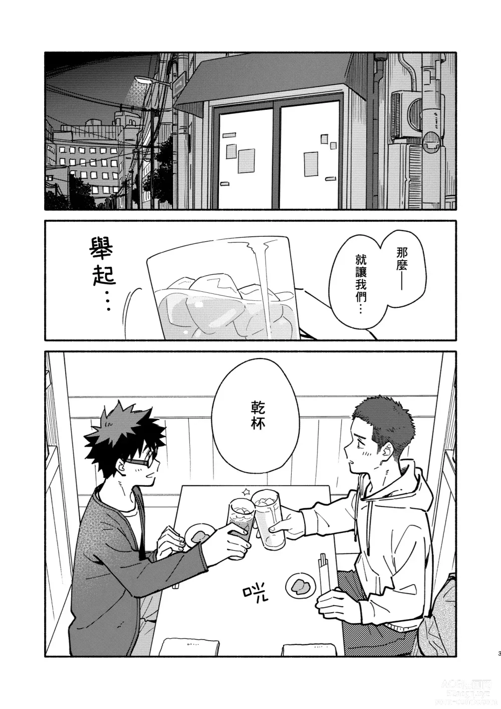 Page 2 of doujinshi 那就、下回見。