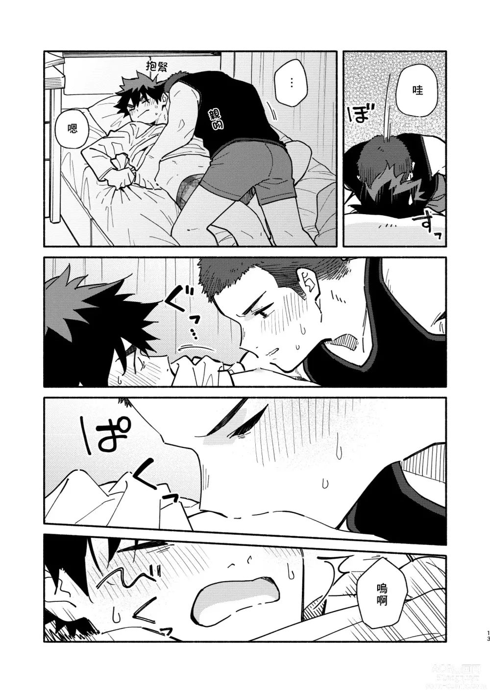 Page 12 of doujinshi 那就、下回見。