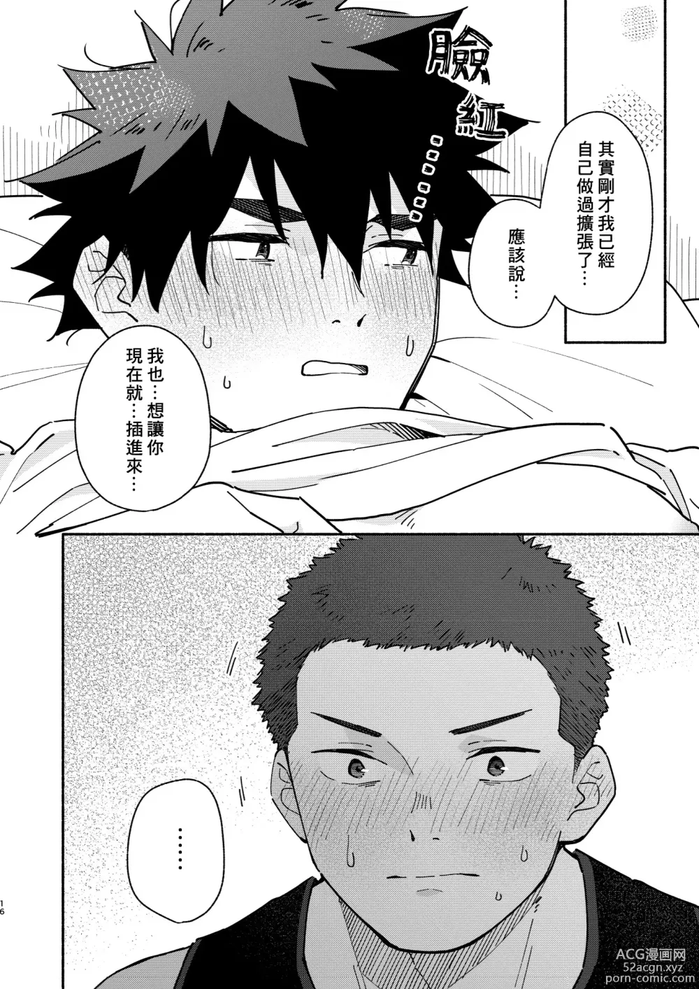 Page 15 of doujinshi 那就、下回見。