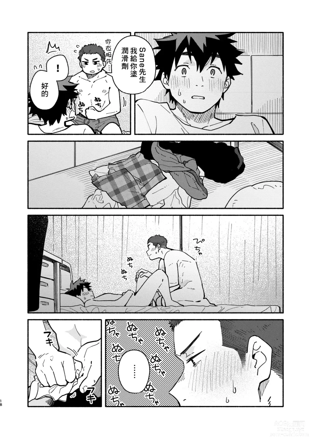 Page 17 of doujinshi 那就、下回見。