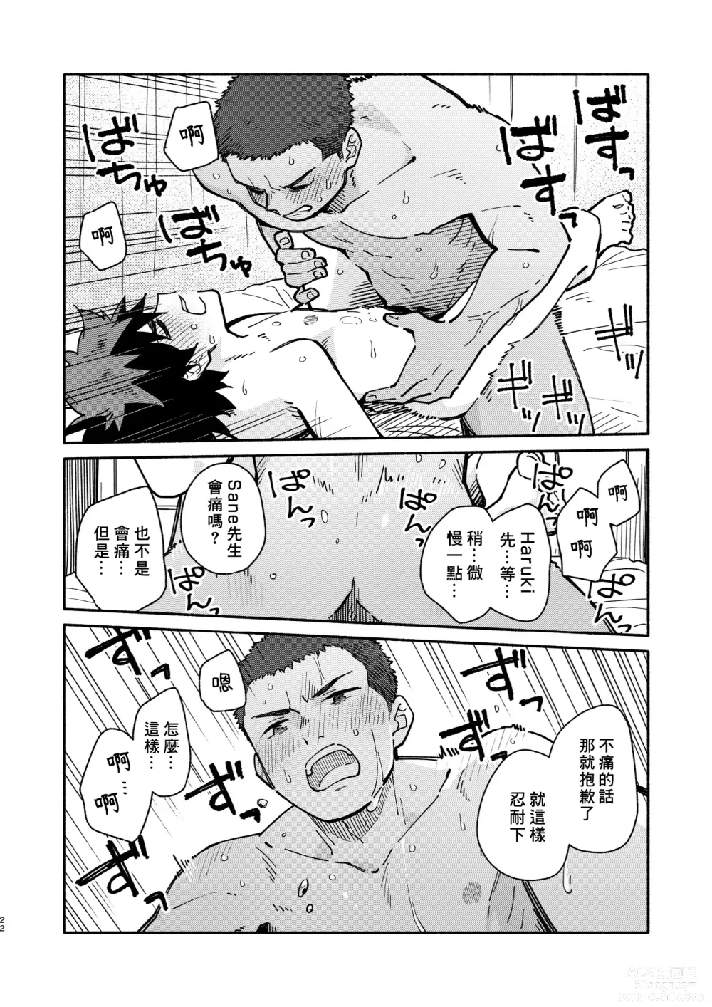 Page 21 of doujinshi 那就、下回見。