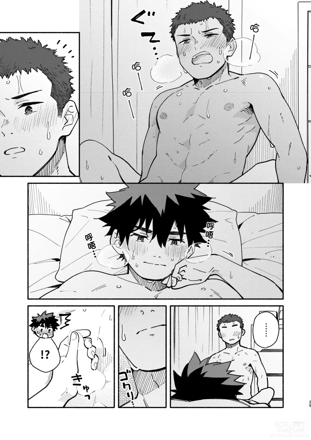 Page 24 of doujinshi 那就、下回見。