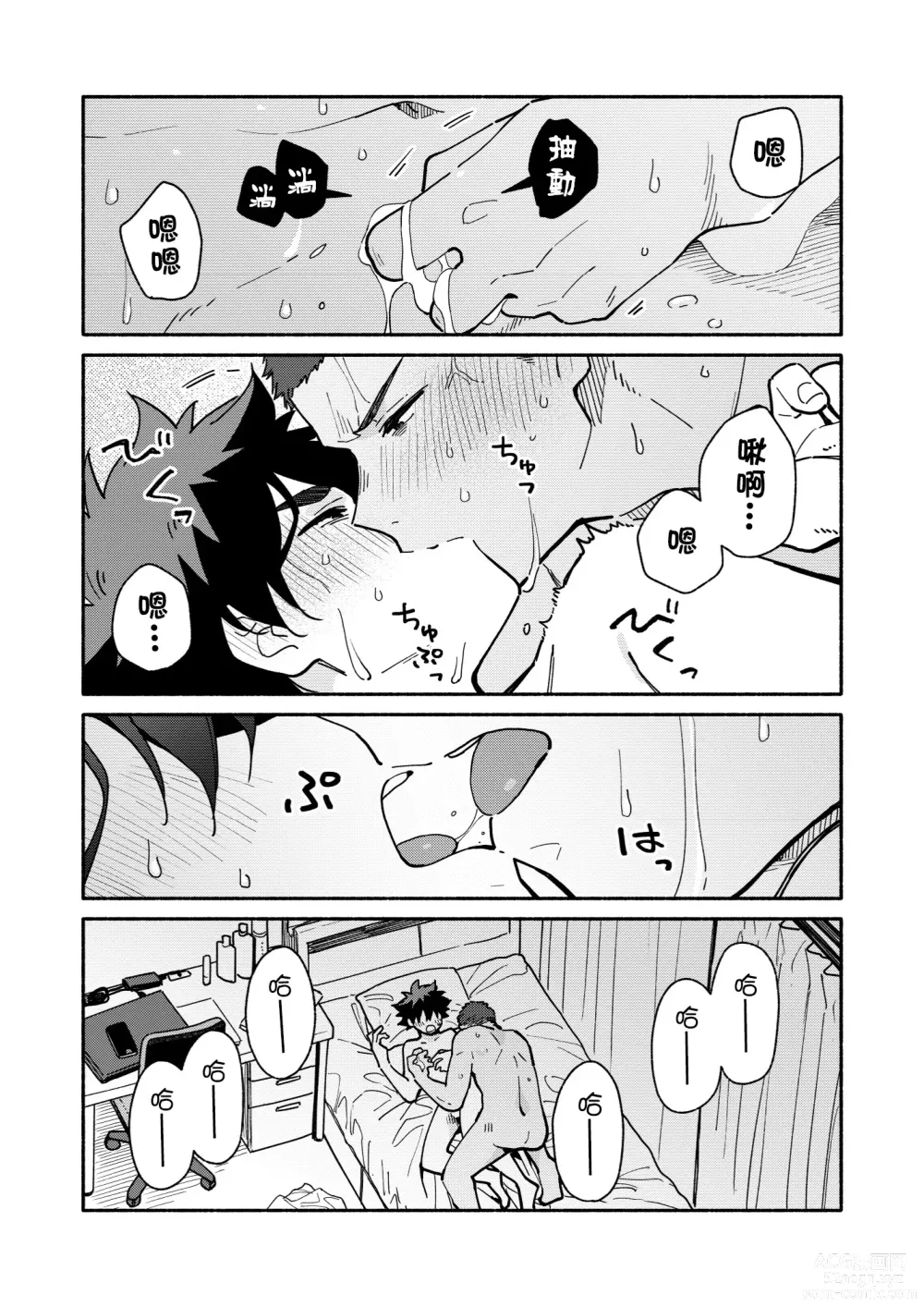 Page 27 of doujinshi 那就、下回見。