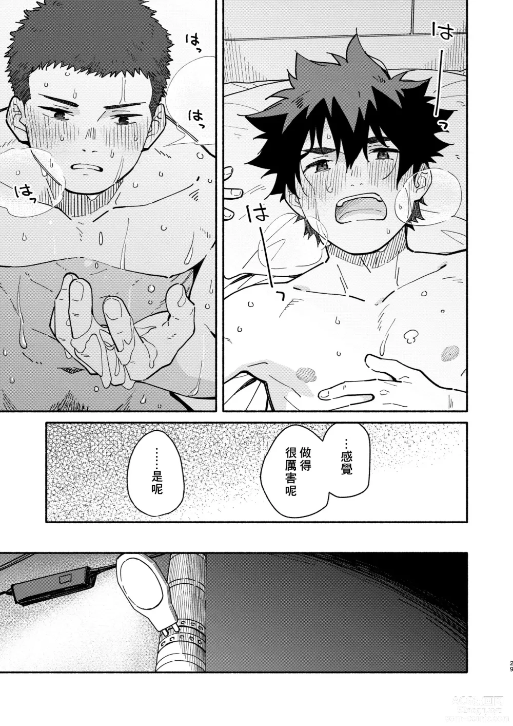 Page 28 of doujinshi 那就、下回見。