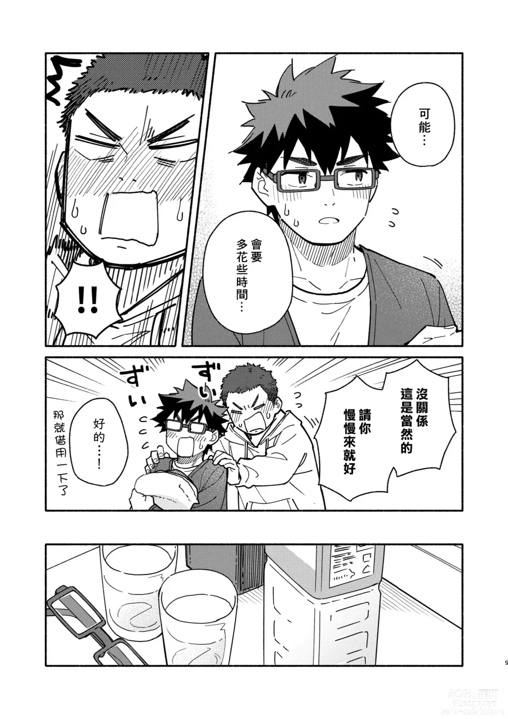 Page 8 of doujinshi 那就、下回見。