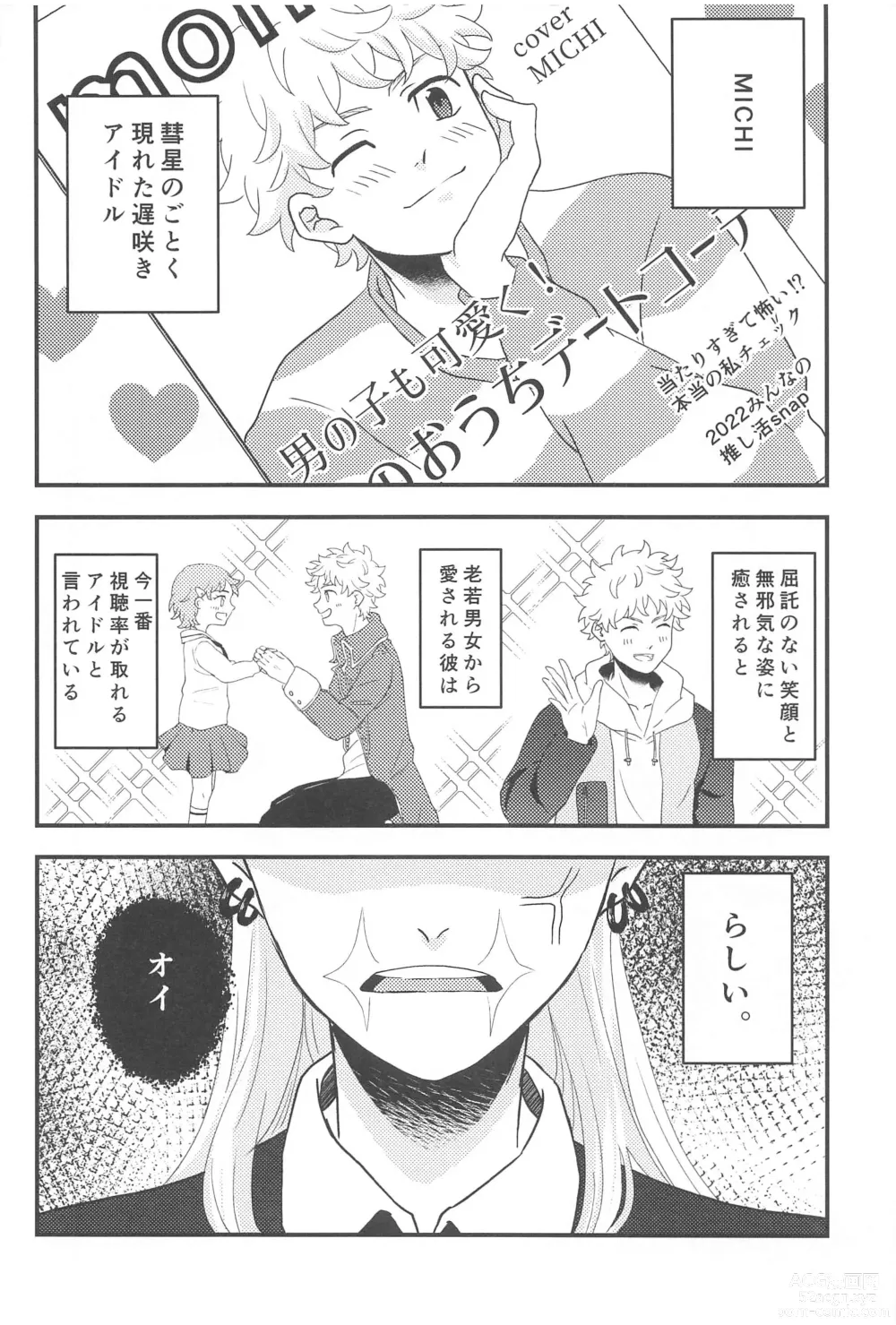 Page 7 of doujinshi STAY LUCKY