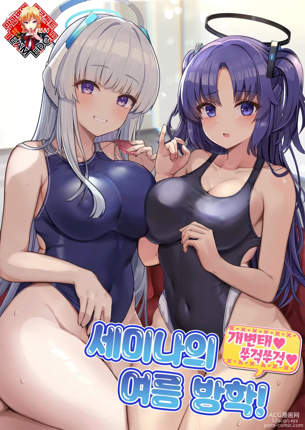 Page 1 of doujinshi 세미나의 개변태♥쑤걱쑤걱♥ 여름 방학!