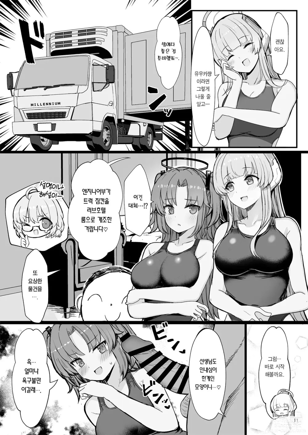 Page 11 of doujinshi 세미나의 개변태♥쑤걱쑤걱♥ 여름 방학!