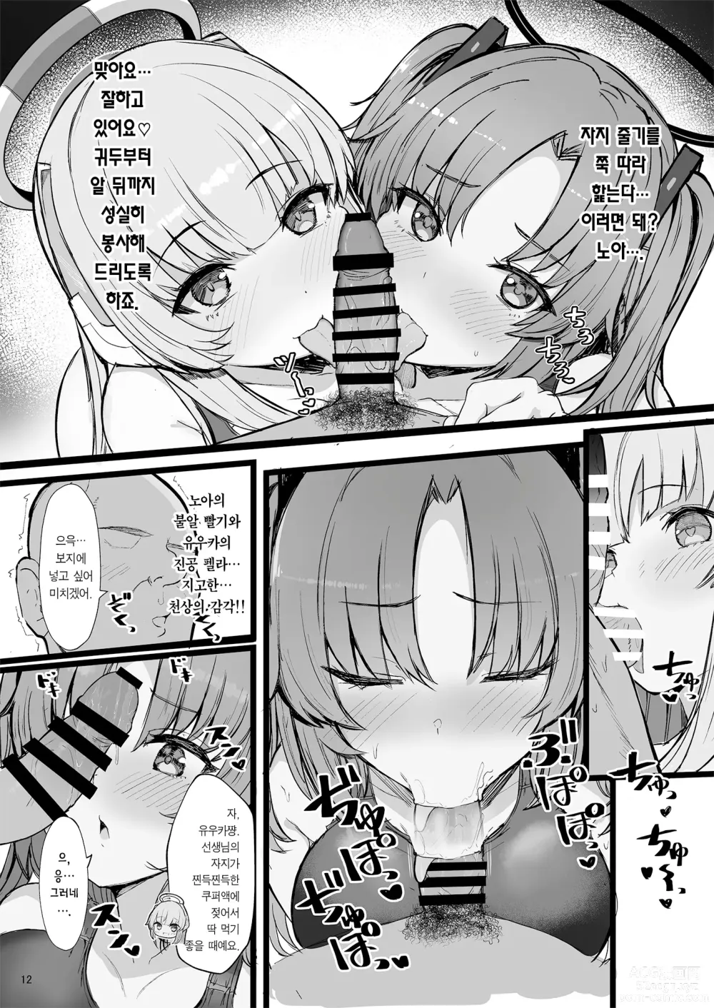 Page 12 of doujinshi 세미나의 개변태♥쑤걱쑤걱♥ 여름 방학!