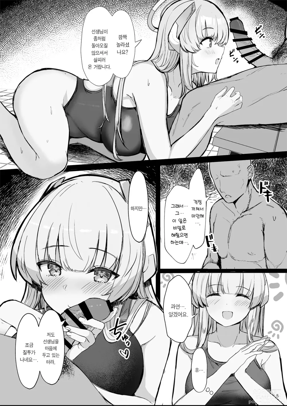 Page 5 of doujinshi 세미나의 개변태♥쑤걱쑤걱♥ 여름 방학!