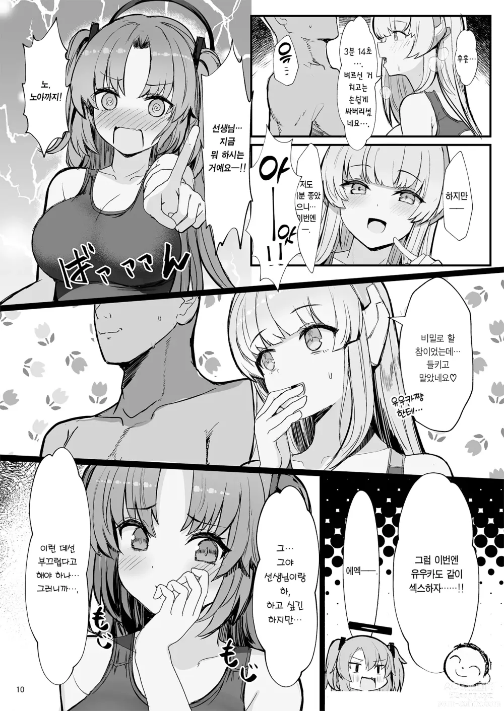 Page 10 of doujinshi 세미나의 개변태♥쑤걱쑤걱♥ 여름 방학!