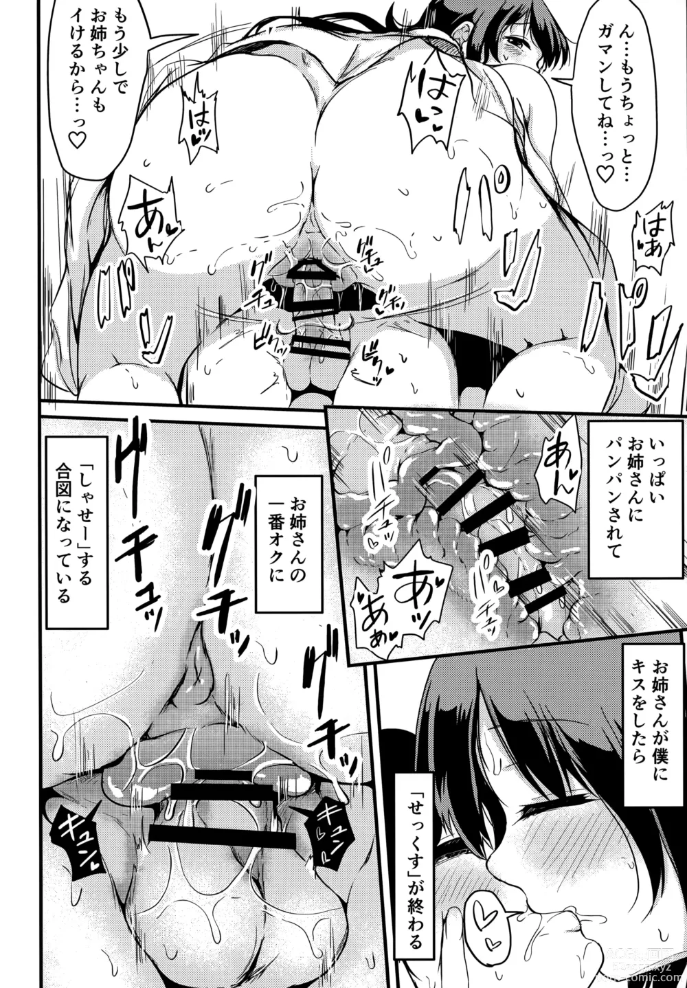 Page 10 of doujinshi Bus-tei de Deatta Onee-san