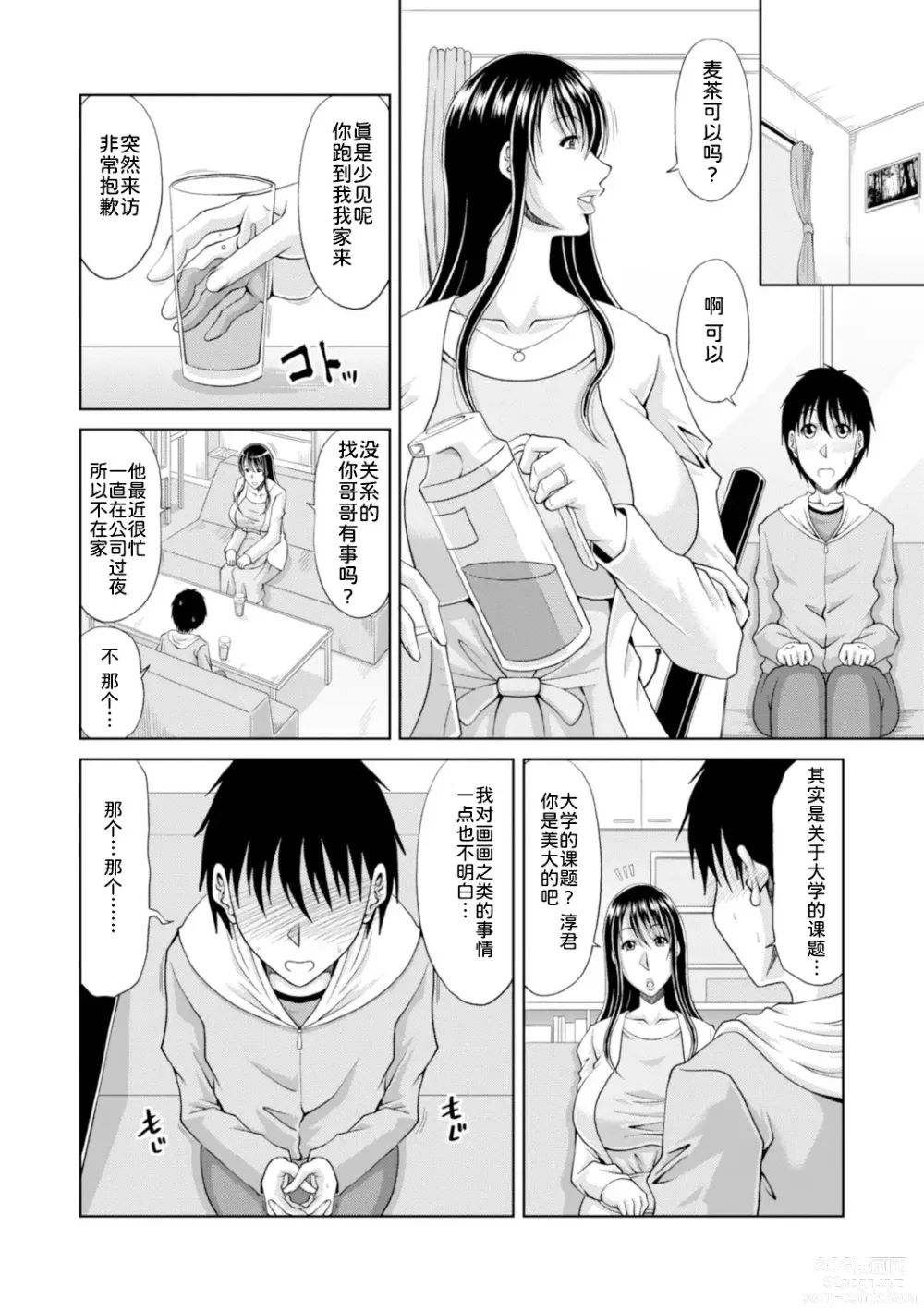 Page 149 of manga Otosare Uzuki Tsuma - Corrupted and aching Wife + Denshiban Tokuten