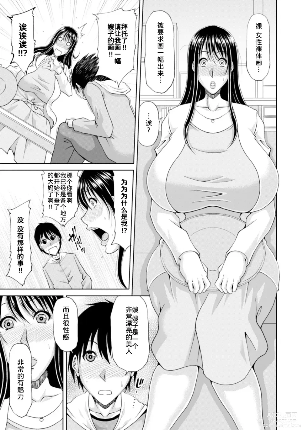 Page 150 of manga Otosare Uzuki Tsuma - Corrupted and aching Wife + Denshiban Tokuten