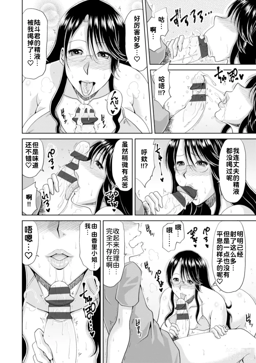 Page 17 of manga Otosare Uzuki Tsuma - Corrupted and aching Wife + Denshiban Tokuten