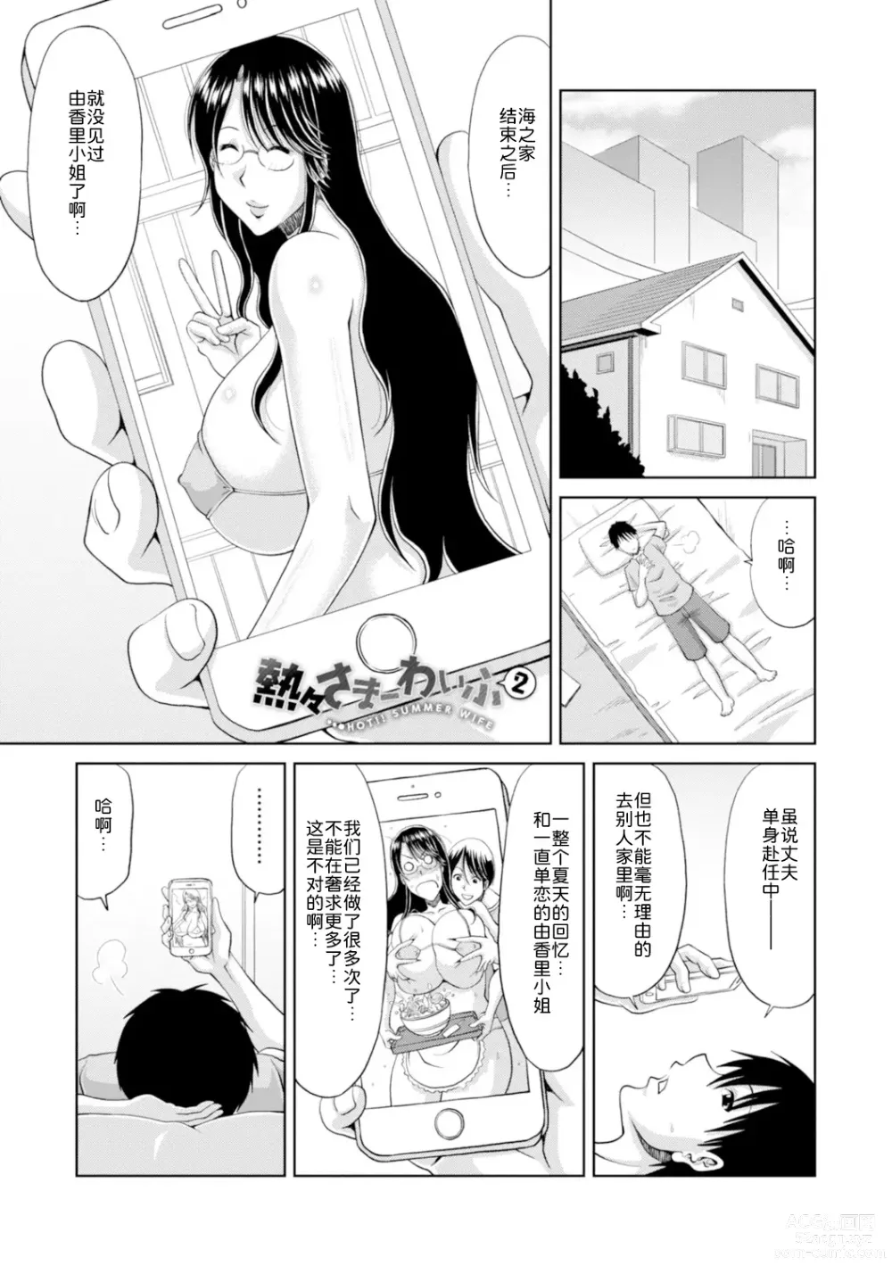 Page 26 of manga Otosare Uzuki Tsuma - Corrupted and aching Wife + Denshiban Tokuten