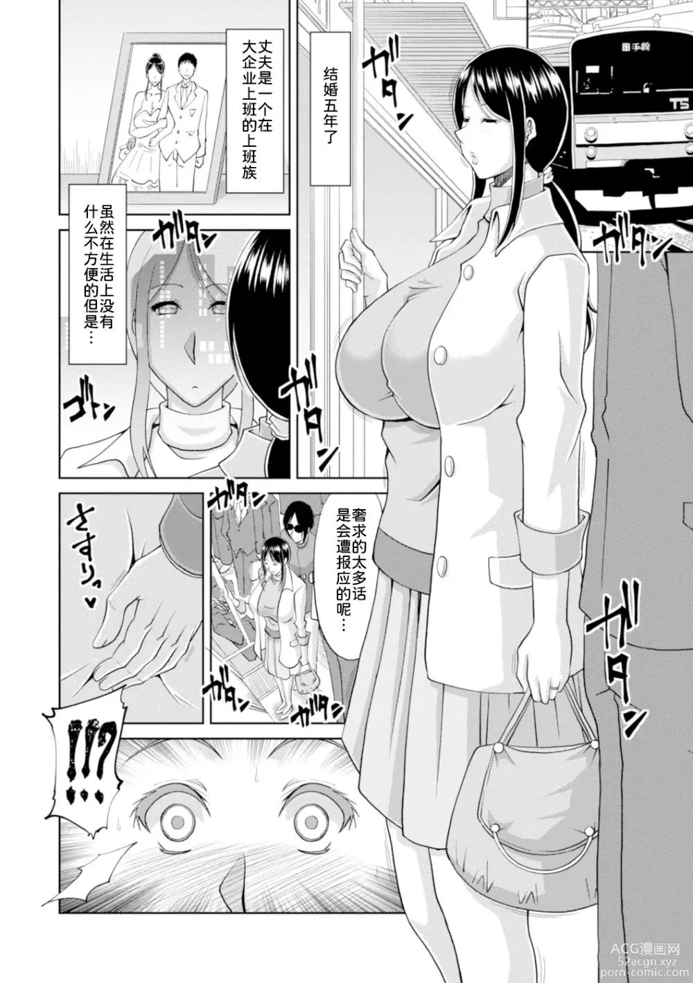 Page 69 of manga Otosare Uzuki Tsuma - Corrupted and aching Wife + Denshiban Tokuten