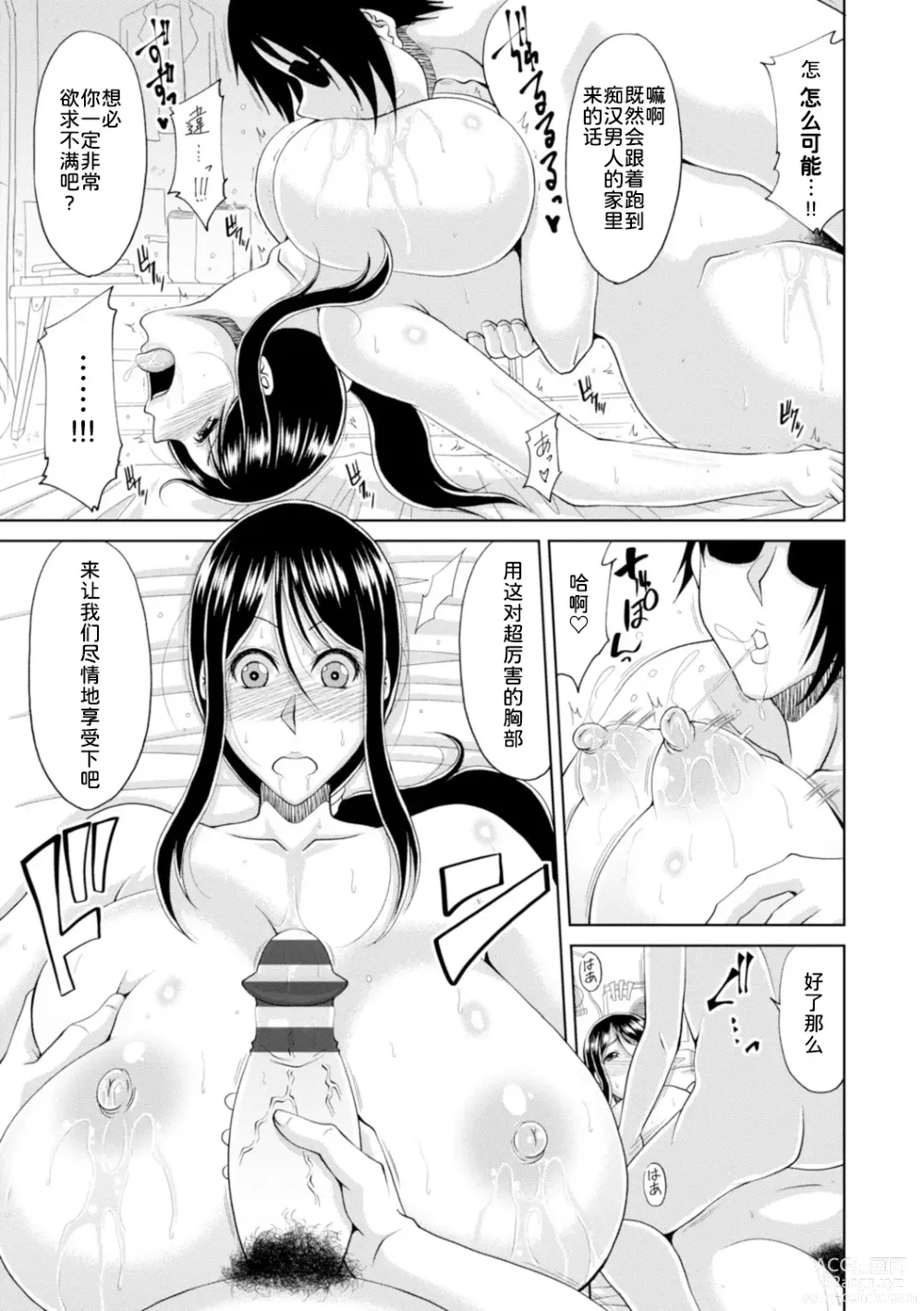 Page 76 of manga Otosare Uzuki Tsuma - Corrupted and aching Wife + Denshiban Tokuten