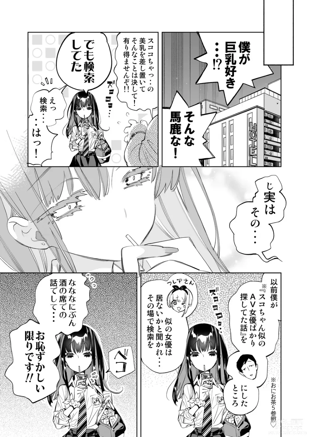 Page 23 of doujinshi Onii-san, Watashi-tachi to Ocha Shimasen kaa? 7