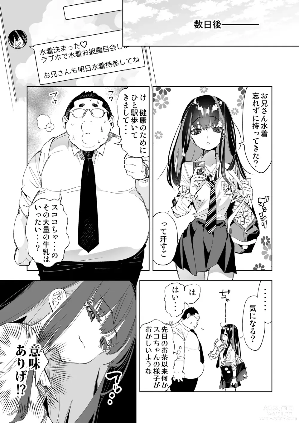 Page 7 of doujinshi Onii-san, Watashi-tachi to Ocha Shimasen kaa? 7